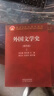 【官方包郵】外國(guó)文學(xué)史 鄭克魯 第四版 第4版 上下冊(cè) 蔣承勇 高等教育出版社 文學(xué)理論考研用書 【上下冊(cè)】外國(guó)文學(xué)史 第四版 鄭克魯 曬單實(shí)拍圖
