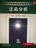實分析與復分析（英文版·原書第3版·典藏版） 曬單實拍圖