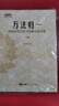 萬法歸一：明清宮廷信仰與漢藏文化交流（套裝上下冊）/藏學(xué)文論專輯 曬單實拍圖
