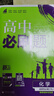 2026新版新教材高二必刷題高中必刷題選擇性必修一1選擇性必修二22025版選擇性必修三3選擇性必修四4選修1選修2選修3選修4 配狂K重點(diǎn)答案及解析 化學(xué) 選修2 人教版 曬單實(shí)拍圖