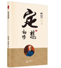 南懷瑾(新版)：定慧初修 曬單實拍圖
