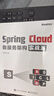 Spring Cloud微服務(wù)架構(gòu)實(shí)戰(zhàn)派(博文視點(diǎn)出品) 曬單實(shí)拍圖