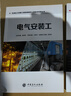 【官方旗艦店】電氣安裝工石油化工安裝工程技能操作人員技術(shù)問(wèn)答叢書(shū)中國石化出版社9787511448248 曬單實(shí)拍圖