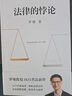 【新華書店 官方正版】【新華書店 官方正版】【新華書店 官方正版】法律的悖論 羅翔2023普法新作走出獨斷思維 接受多元包容 果麥出品 曬單實拍圖