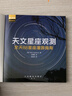 天文星座觀測(cè) 全天88星座漫游指南 曬單實(shí)拍圖