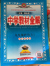 【浙江專用 現(xiàn)貨速發(fā)】2026新版中學(xué)教材全解九年級上冊下冊科學(xué)數(shù)學(xué)語文英語歷史地理道德與法治初中教材全解人教版外研版浙教版 2025秋【浙江專版上冊】科學(xué) 浙教版 曬單實拍圖