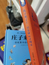 當(dāng)當(dāng)正版童書 世說新語來了 唐詩來了 宋詞來了 孔子來了 到歷史的都城上去旅行 哲學(xué)來了 科學(xué)來了 詩經(jīng)來了 歪歪兔童書 7-10歲 文學(xué) 國學(xué)經(jīng)典爆笑名人故事集古代文包括長安三萬里所有詩人故事 孔子 曬單實(shí)拍圖