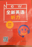 2025全新英語聽力高一基礎(chǔ)版提高版高二高三高考英語聽力全新英語閱讀完形填空華東師范大學(xué)出版社高中英語聽力專項(xiàng)訓(xùn)練練習(xí)冊 高考 聽力(提高版) 曬單實(shí)拍圖