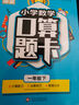 四年級(jí)口算題卡上冊(cè) 數(shù)學(xué)口算天天練計(jì)算練習(xí)題人教版小學(xué)思維專項(xiàng)強(qiáng)化訓(xùn)練口算本心算速算練習(xí)4年級(jí)上同步練習(xí)冊(cè)算數(shù)本 曬單實(shí)拍圖