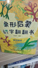 青葫蘆象形啟蒙漢字翻翻書全4冊 識字書幼兒認字寶寶漢字翻翻書兒童學前看圖識字訓練3-6歲幼兒園學齡前認字書早教啟蒙我的漢字書 象形啟蒙識字翻翻書（套裝共4冊） 曬單實拍圖