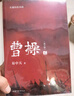 【正版包郵】曹操 修訂版 易中天 著 歷史小說上中下全三冊  易中天中國史 易中天新書 長篇?dú)v史小說 講述曹操的三國文學(xué)命運(yùn)與選擇 三國爭霸 【3冊】曹操 修訂版 全3冊 曬單實(shí)拍圖