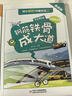 院士解鎖中國科技16冊老師推薦經(jīng)典小學(xué)語(yǔ)文同步閱讀課外書(shū)必讀小綠葉中的大天地普及版關(guān)上疾病之門(mén)給發(fā)燒的地球降降溫 點(diǎn)亮礦物百寶箱 鋼筋鐵骨成大道（普及版） 曬單實(shí)拍圖