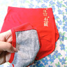 莫代爾女士?jì)妊澝拶|(zhì)高腰本命年大紅色蛇年紅內褲女款大碼親膚喜慶短褲 4條 平安+好運+有錢(qián)+發(fā)財(禮盒 L (80-110)斤 曬單實(shí)拍圖