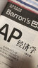 Barron's巴朗AP經(jīng)濟學(xué)（第6版） 曬單實(shí)拍圖