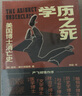 學(xué)歷之死：美國博士消亡史 曬單實(shí)拍圖