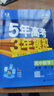 曲一線 高一下高中數(shù)學(xué) 必修第二冊(cè) 北師大版 新教材2025版高中同步5年高考3年模擬五三 曬單實(shí)拍圖