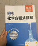 【易蓓】初中化學(xué)方程式知識點匯總默寫本實驗教輔視頻課專項訓(xùn)練練習(xí)本冊 方程式默寫+知識點速記卡 曬單實拍圖