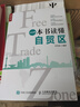 中國新材料產(chǎn)業(yè)發(fā)展報告（2023） 曬單實拍圖