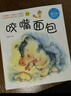 蒲公英系列   咬嘴面包 安武林 注音版 北京少年兒童出版社 曬單實(shí)拍圖