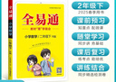 2025春星火全易通小學(xué)二年級下冊教材全解讀數學(xué)【人教版】教輔書(shū)基礎知識點(diǎn)大全清單試卷測試卷人教版專(zhuān)項訓練同步講解工具資料書(shū) 曬單實(shí)拍圖