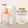 柯熙粉底液持久遮瑕提亮不脫妝混油皮干皮BB霜官京營(yíng)方東自店旗艦 保濕抗皺粉底乳#02象牙白 曬單實(shí)拍圖