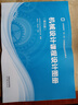 機械設計課程設計圖冊（第4版） 龔溎義、敖宏瑞 高等教育出版社 曬單實(shí)拍圖