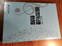 基本樂理教程 曬單實(shí)拍圖