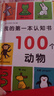 小紅花我的第一本認知書：100個動物兩歲寶寶書籍0-1-2-3歲兒童繪本1歲半嬰幼兒園啟蒙早教益智讀物撕不爛書籍適合二三歲看的書 曬單實拍圖