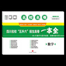 名校名卷四川名校五升六招生真卷一本全語文數(shù)學綿陽名校四初一招生真題卷成都名校轉學考招生真題卷2025小升初真題卷 數(shù)學 曬單實拍圖