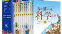 我的第一本科學(xué)漫畫書 全套10冊(cè) 少兒童科學(xué)科普漫畫小學(xué)生課外閱讀自然科學(xué)知識(shí) 圖書 兒童讀物 曬單實(shí)拍圖