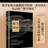 數(shù)學(xué)簡史 入選國家新聞出版署2018年向全國青少年推薦百種優(yōu)秀出版物 中信出版社快樂讀書吧 暑期必讀課外閱讀 曬單實拍圖
