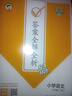 當當【2026春新版】53天天練一二三年級四五六年級上冊2025秋語(yǔ)文數學(xué)英語(yǔ)人教北師版外研教材同步隨堂練習冊曲一線(xiàn)5.3同步訓練人教版五三天天練5+3 三年級下冊-2026春 語(yǔ)文 人教版 曬單實(shí)拍圖