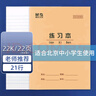 晨光 22K大練習本 大單線(xiàn)本護眼紙英語(yǔ)本作文本數學(xué)本小學(xué)生作業(yè)本 晨光護眼22K練習本（含封面22頁(yè)） 10本裝 曬單實(shí)拍圖