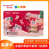 【實(shí)體卡】 1000元蘇果超市卡/華潤蘇果/購物卡/禮品卡/福利卡 企業(yè)福利 卡發(fā)出已激活可靈活開(kāi)票 曬單實(shí)拍圖