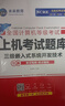 備考2025年未來(lái)教育全國(guó)計(jì)算機(jī)等級(jí)考試上機(jī)題庫(kù)試題習(xí)題集試卷真題練習(xí)模擬 三級(jí)嵌入式系統(tǒng)開發(fā)技術(shù) 上機(jī)題庫(kù) 曬單實(shí)拍圖
