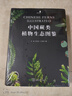 中國(guó)蕨類(lèi)植物生態(tài)圖鑒 曬單實(shí)拍圖