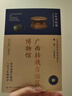 全國博物館通識系列·一本博物館：廣西壯族自治區博物館（讓文物說(shuō)話(huà) 將博物館帶回家) 曬單實(shí)拍圖