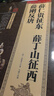【包郵】 薛仁貴征東薛丁山征西薛剛反唐 影響中國歷史的軍事家薛家將平西演傳楊家將演義演傳說(shuō)呼全傳 曬單實(shí)拍圖