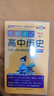 2025年新印刷圖解速記高中歷史通用版RJ新教材新高考基礎(chǔ)知識(shí)清單速查速記手冊(cè)必修選擇性必修高一高二高三高考教輔輔導(dǎo)資料工具書(shū)小冊(cè)子口袋書(shū)pass綠卡圖書(shū) 歷史 曬單實(shí)拍圖