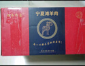 寧灘鮮 寧夏鹽池羊肉 16斤整只灘羊禮盒 烤全羊 清真現(xiàn)宰整羊 火鍋食材 曬單實(shí)拍圖