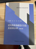 建筑地基基礎設計方法及實(shí)例分析(第2版)/建筑結構設計規范應用書(shū)系 曬單實(shí)拍圖