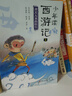 當(dāng)當(dāng)正版童書 少年讀史記 張嘉驊少年讀經(jīng)典系列兒童文學(xué)三星堆7-10-14歲資治通鑒中國通史二十四史徐霞客山海經(jīng)蘇東坡世說新語論語三國水經(jīng)注西游記孫子兵法水滸考古鮑鵬山劉興詩全彩注音版 少年讀西游記（ 曬單實拍圖