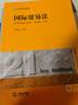 國際貿易法 王傳麗主編 國際貿易買(mǎi)賣(mài) 法律出版社 曬單實(shí)拍圖