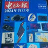 正版 電腦報2025年 紙質(zhì)合訂本 1-50期報紙的精華內容 科技新聞、IT熱點(diǎn)事件、計算機編程教育、硬件數碼評測 IT工具書(shū)周刊雜志 曬單實(shí)拍圖