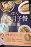 【月子餐系列】42天經(jīng)典月子餐：視頻版 月子餐食譜李紅萍 贈10節視頻課 坐月子一日三餐產(chǎn)后恢復新生兒護理一本搞定 孕產(chǎn)婦飲食健康食療知識百科指南圖書(shū) 42天經(jīng)典月子餐：視頻版 曬單實(shí)拍圖