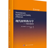 近場(chǎng)動(dòng)力學(xué)——理論、模型與應(yīng)用 曬單實(shí)拍圖