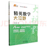 2025新版 精英數(shù)學(xué)大視野八年級上冊下冊通用黃東坡著初中8年級數(shù)學(xué)競賽專項培優(yōu)解題思路初二奧數(shù)教程奧賽輔導(dǎo)用書優(yōu)等生數(shù)學(xué)題庫 曬單實拍圖