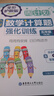 周計劃全彩色版 小學(xué)數(shù)學(xué)計算題強化訓(xùn)練（五年級）（全2冊）（全彩護眼版）5年級上冊下冊專項練習(xí) 曬單實拍圖