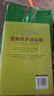 愛麗絲夢(mèng)游仙境 又名：愛麗絲漫游奇境 六年級(jí)下冊(cè) 快樂讀書吧 精裝全譯本（附精美插圖）中小學(xué)課外閱讀 課外閱讀 暑期閱讀 課外書 暑假作業(yè) 一升二暑假銜接 小升初暑假銜接 曬單實(shí)拍圖