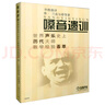 嗓音遺訓(xùn)(世界聲樂史上歷代大師教學(xué)經(jīng)驗(yàn)薈萃) 曬單實(shí)拍圖